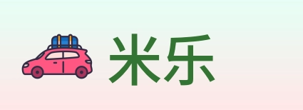 米乐 Logo